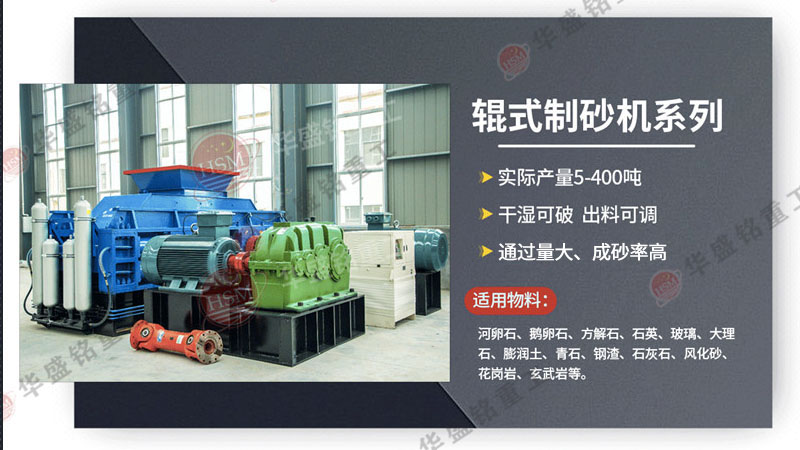 時(shí)產(chǎn)20噸對輥制砂機(jī)用哪個(gè)型號(hào) 參數(shù)是什么
