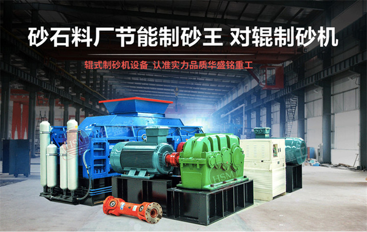 液壓對(duì)輥制砂機(jī) 液壓對(duì)輥制砂機(jī)