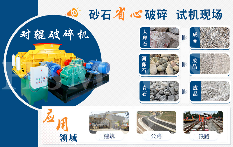 輥式制砂機(jī)制砂效果如何,多少錢(qián)一臺(tái)