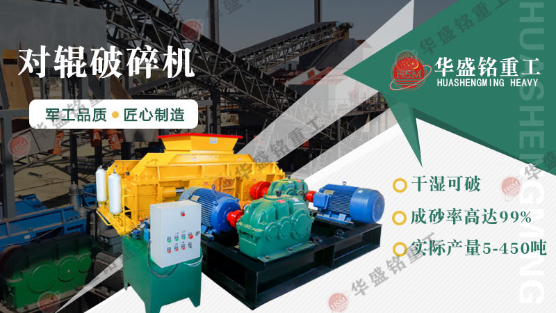 瓜米石對(duì)輥制砂機(jī)多少錢？