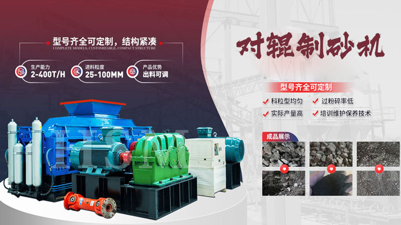 大型液壓對輥制砂機(jī)多少錢？哪個(gè)廠家值得選購