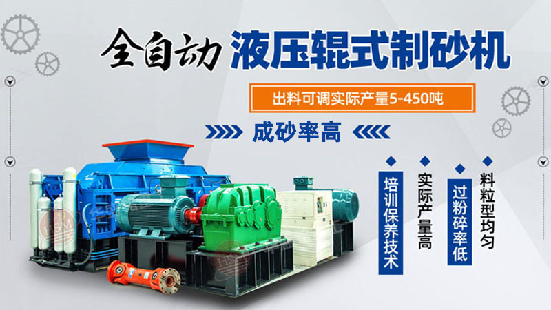 大型鋼渣對(duì)輥式破碎機(jī)出砂粒度如何控制？一臺(tái)多少錢？