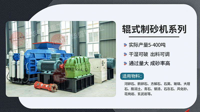 對(duì)輥制砂機(jī)在砂石料廠作業(yè)如何？液壓對(duì)輥機(jī)廠家如何尋找？